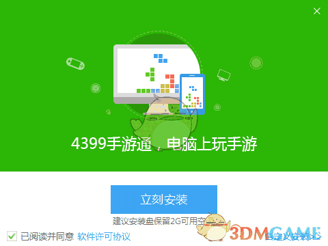 4399手游通3.5.19.0