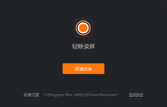轻映录屏PC版