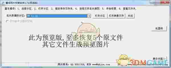 慧龙照片恢复软件v1.72