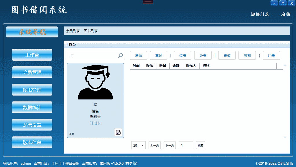 图书借阅系统v1.6.4