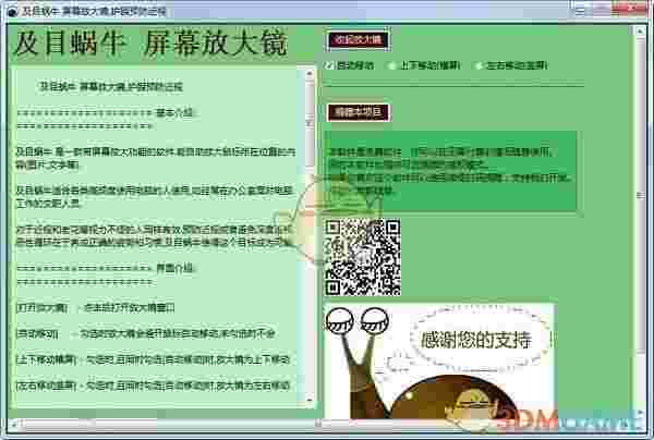 及目蜗牛(屏幕放大镜)v2.1