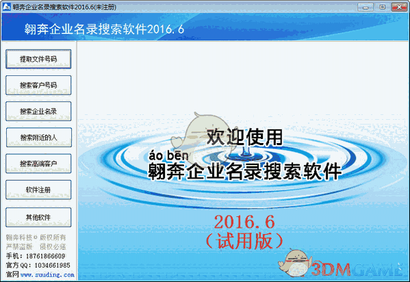 翱奔企业名录搜索软件v2015