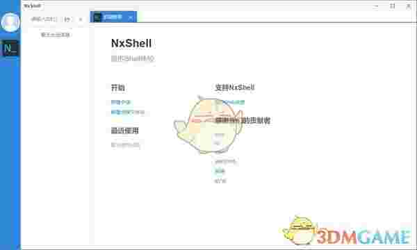 NxShell(跨平台终端软件)v1.5.0