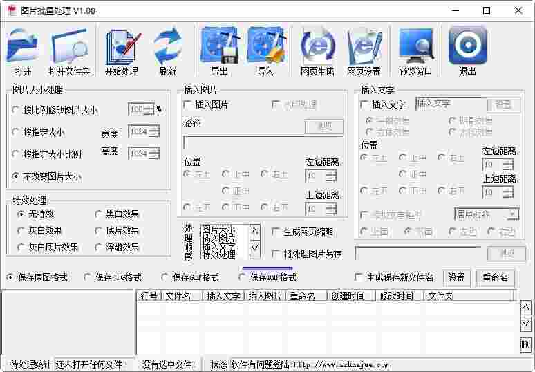 图片批量处理软件最新版v1.00