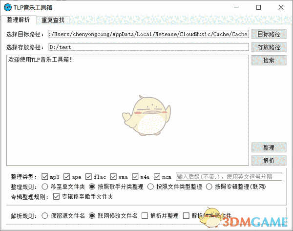 TLP音乐工具箱 v2.1