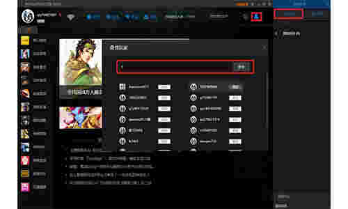游侠对战平台v6.47