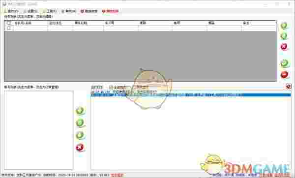 友科订票助手企业版v2.4.6