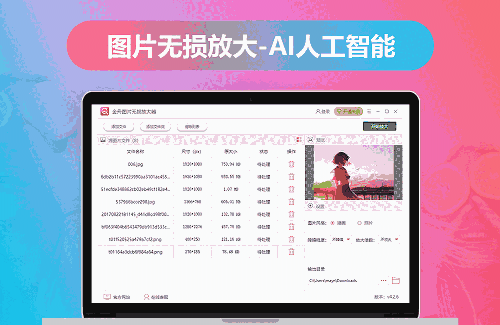 金舟图片无损放大器最新版v4.2.6.0