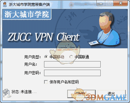 浙大城市学院宽带客户端v1.0