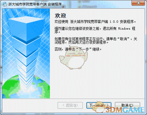 浙大城市学院宽带客户端v1.0