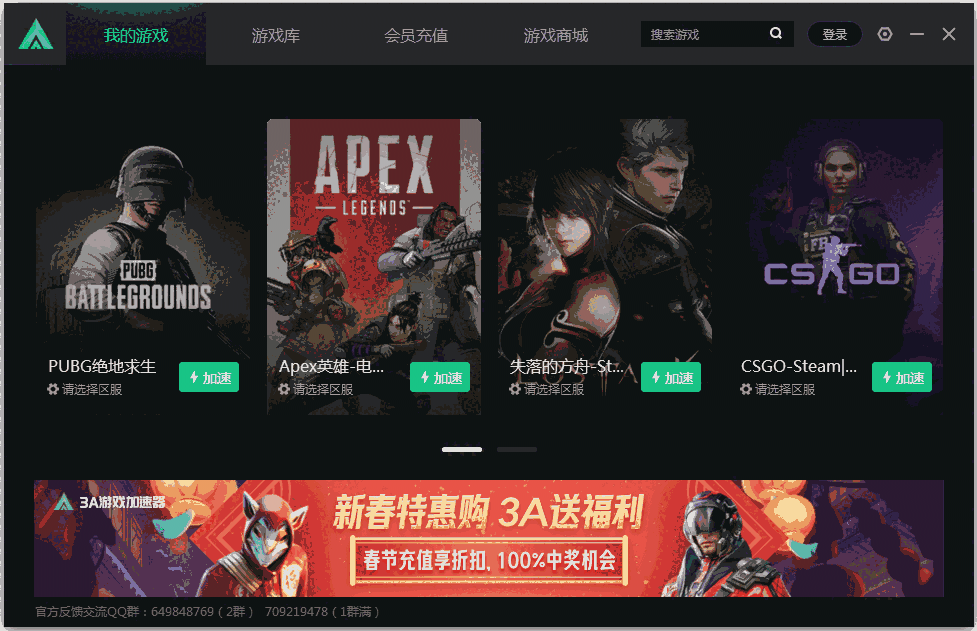 3A游戏加速器官网版