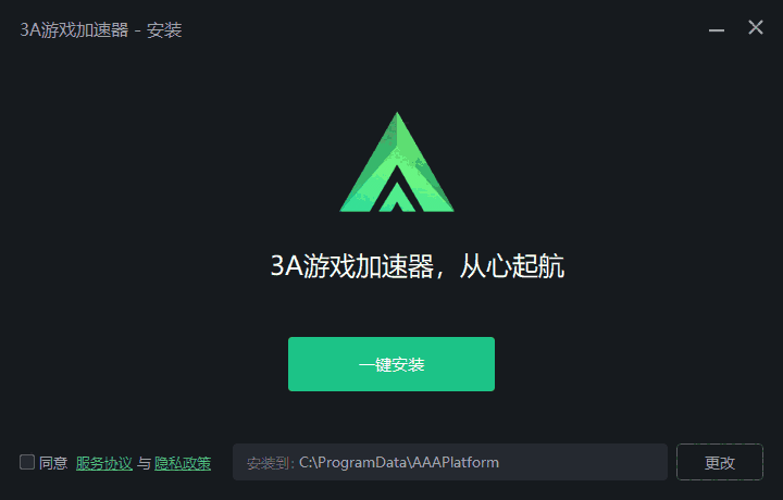 3A游戏加速器官网版