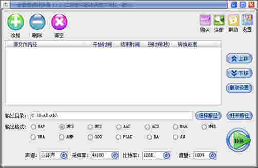 全能音频转换器v13.2.0