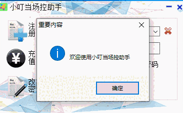 小叮当场控助手32位7.4.2.6