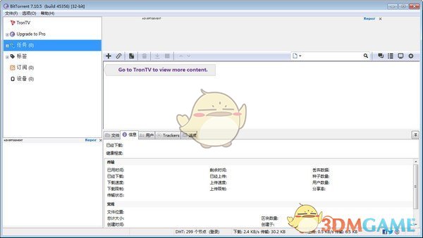 《BitTorrent》官方版