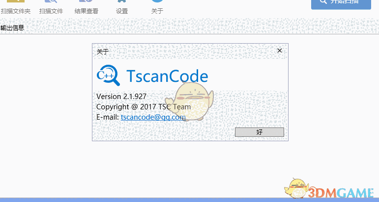 TscanCode(静态代码扫描工具) 2.1