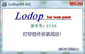 Lodop打印控件v6.226