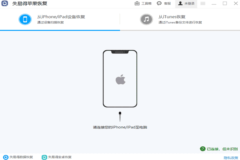失易得苹果恢复软件v1.8.1.0