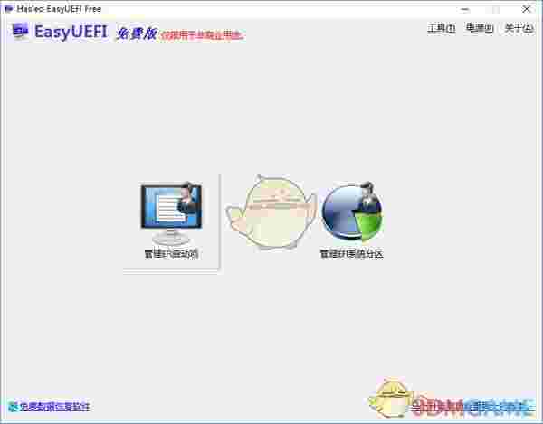 EasyUEFI中文版v4.6.0