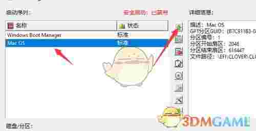 EasyUEFI中文版v4.6.0
