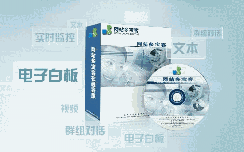 网站多客宝1.5.3