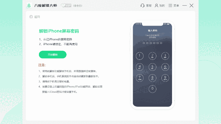 八度解锁大师8.1.10121600