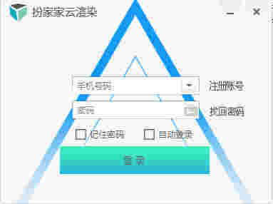 扮家家云渲染最新版本v2.1.8.8