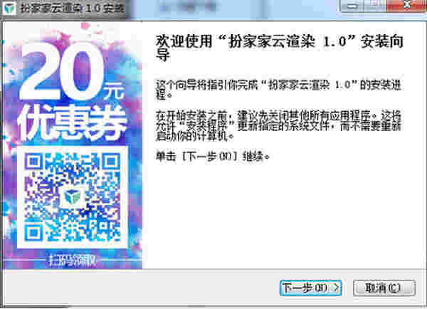 扮家家云渲染最新版本v2.1.8.8