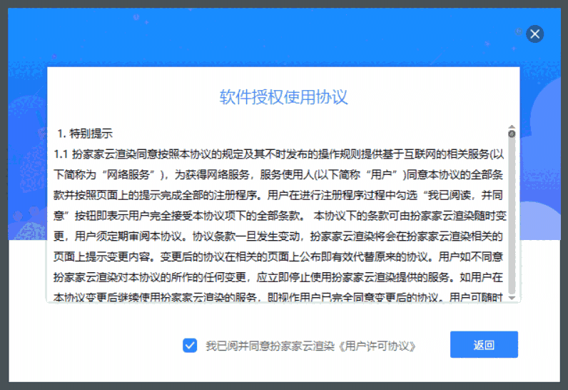 扮家家云渲染最新版本v2.1.8.8