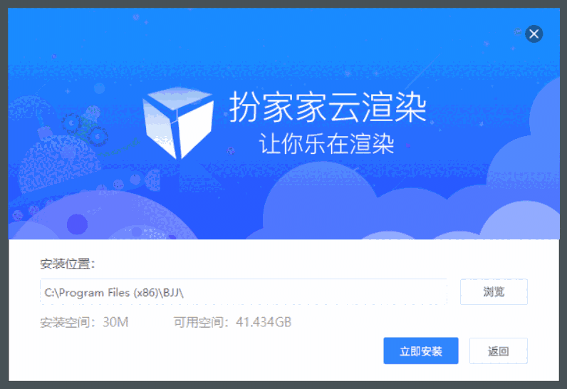 扮家家云渲染最新版本v2.1.8.8