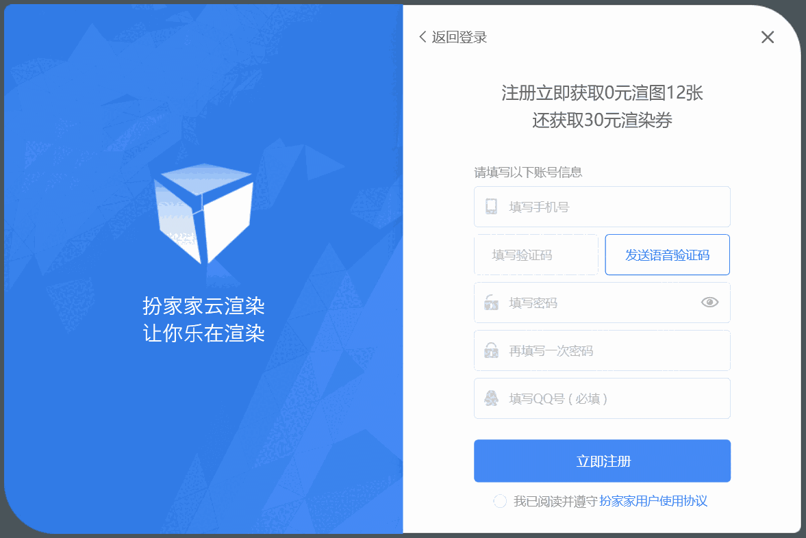 扮家家云渲染最新版本v2.1.8.8