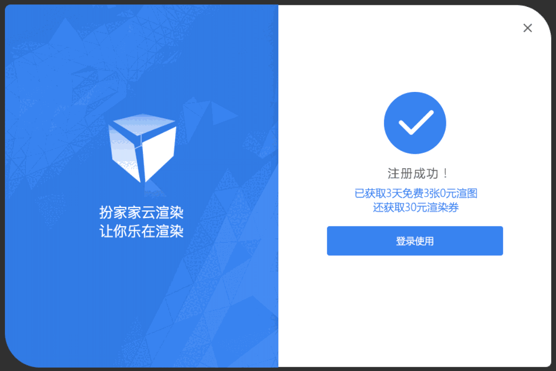 扮家家云渲染最新版本v2.1.8.8