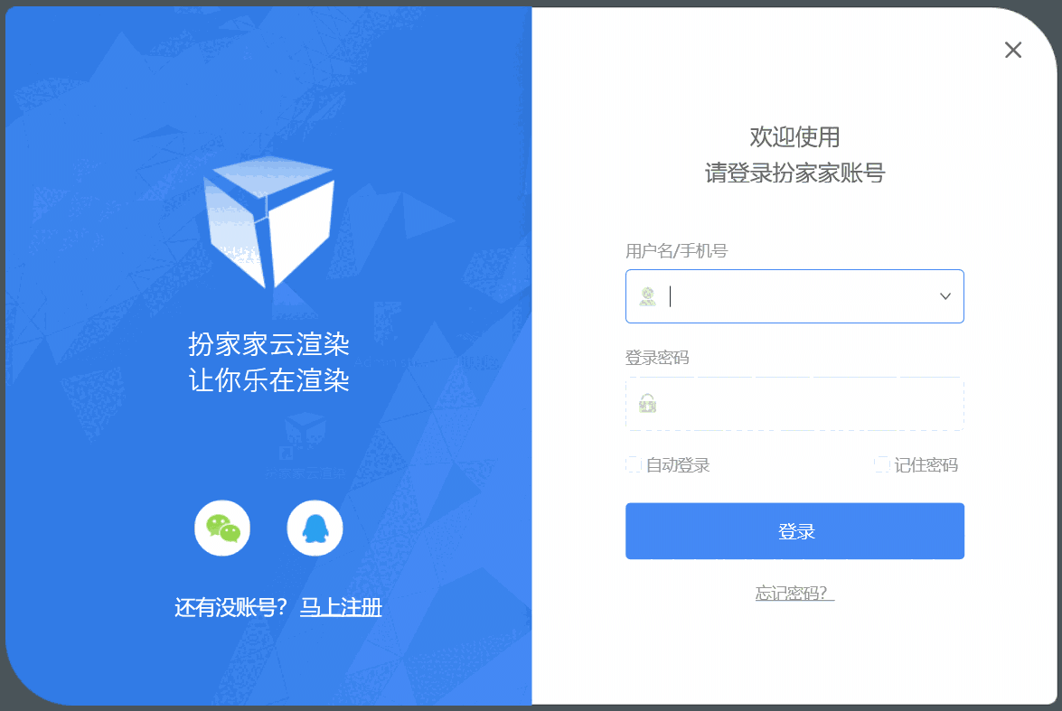 扮家家云渲染最新版本v2.1.8.8