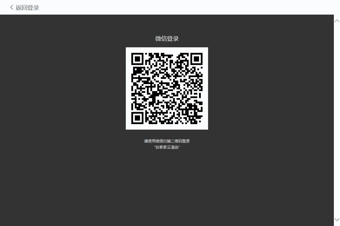 扮家家云渲染最新版本v2.1.8.8