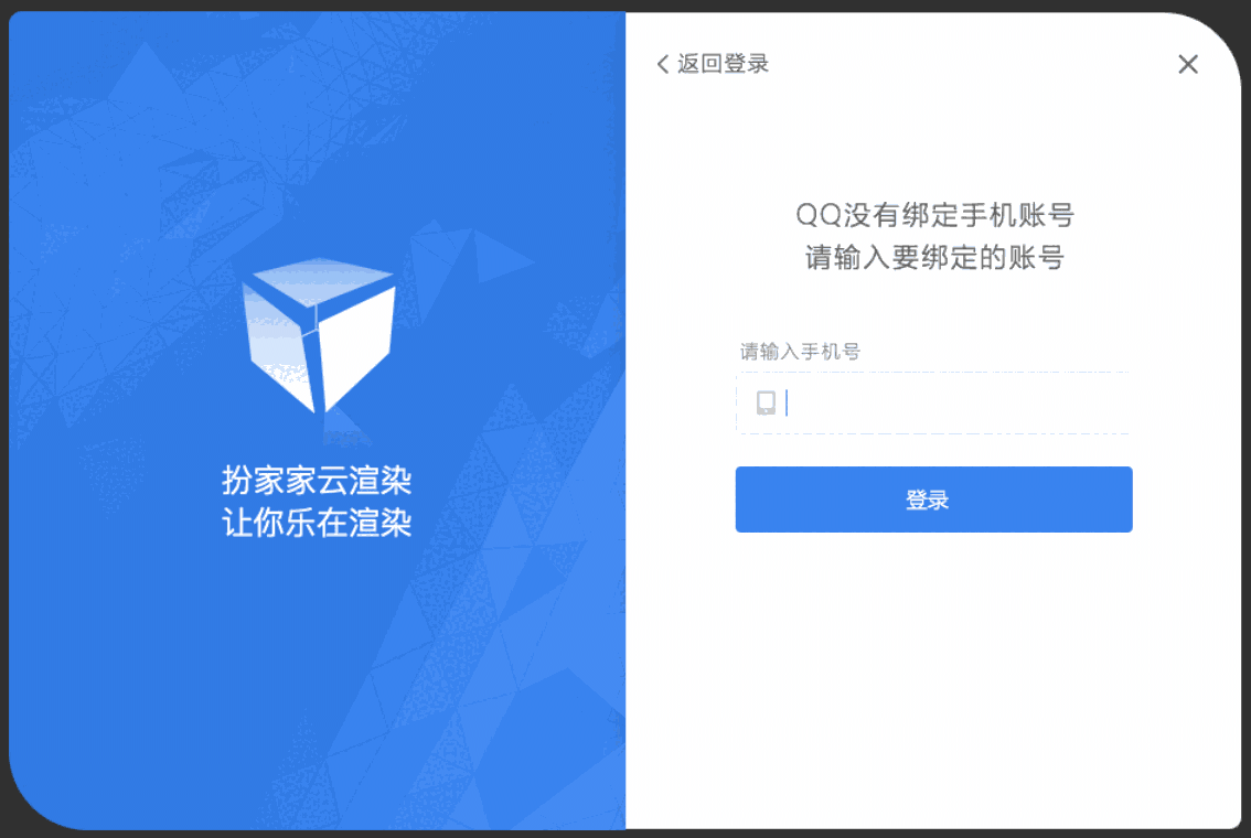 扮家家云渲染最新版本v2.1.8.8