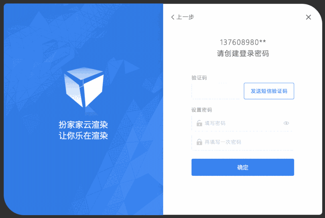扮家家云渲染最新版本v2.1.8.8