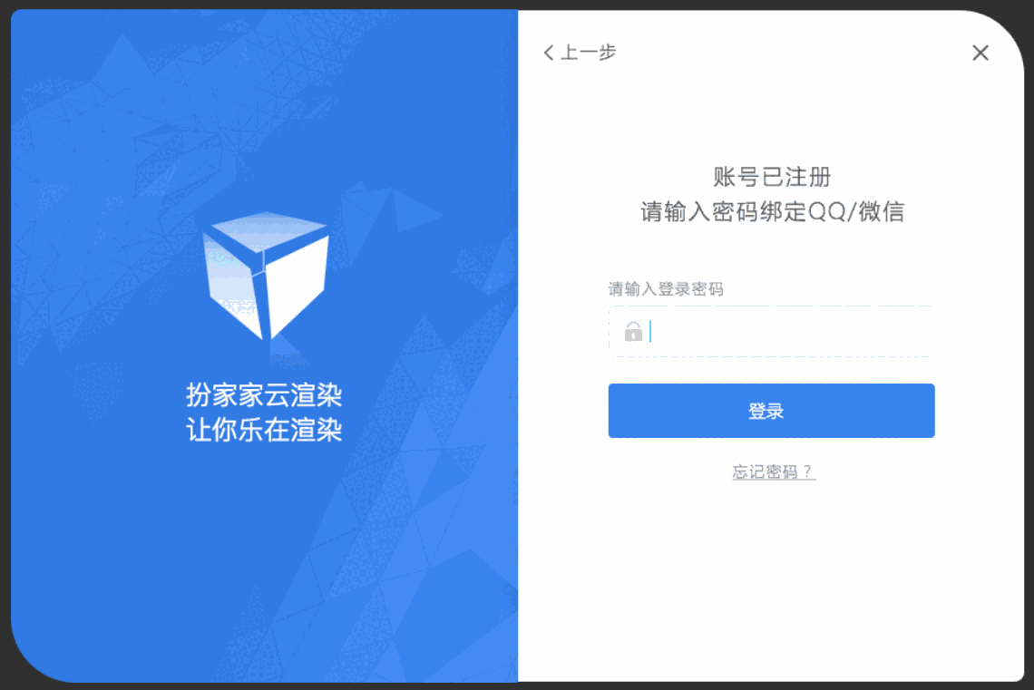 扮家家云渲染最新版本v2.1.8.8