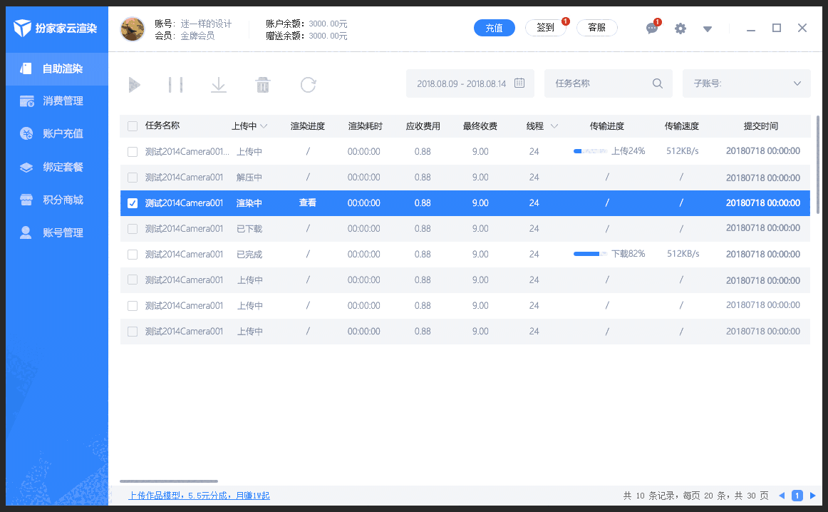 扮家家云渲染最新版本v2.1.8.8