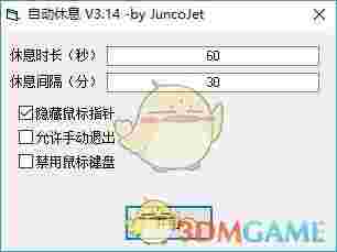 自动休息软件v1.0