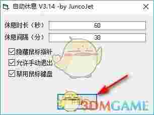 自动休息软件v1.0