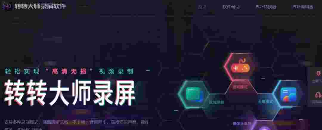 《转转大师录屏软件》最新版