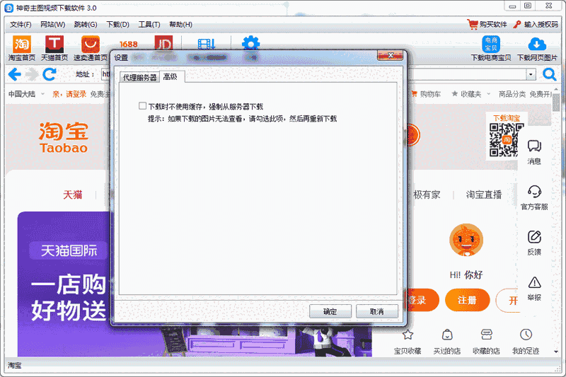 神奇主图视频下载软件64位3.0.277