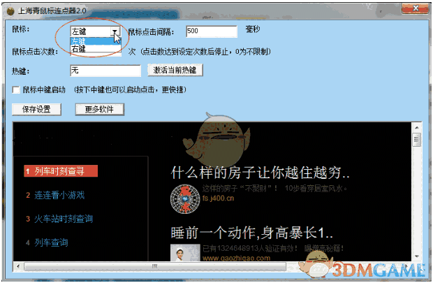 上海青鼠标连点器v2.0