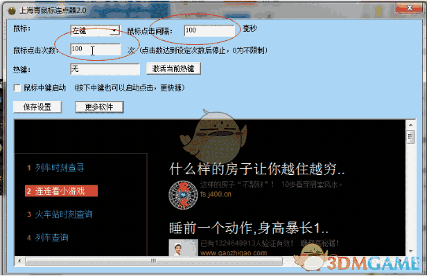 上海青鼠标连点器v2.0