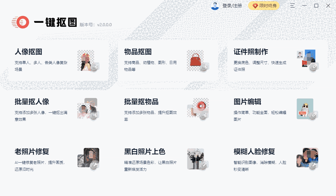 一键抠图32位2.9.0