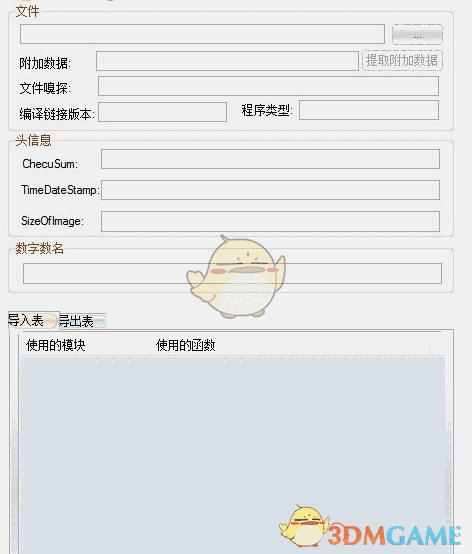 PETotal(PE查看器) 1.7