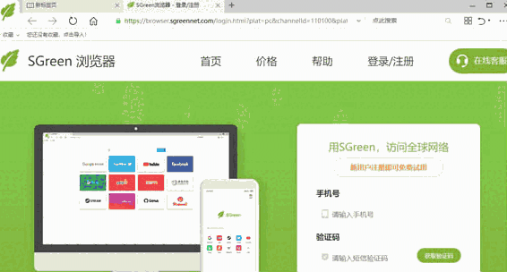 SGreen浏览器10.8