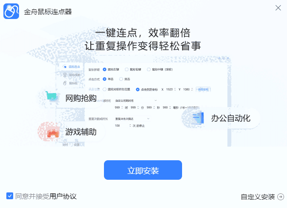 金舟鼠标连点器电脑版