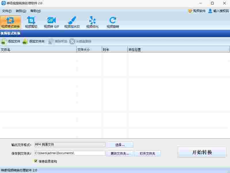 神奇视频转换处理软件2.0.0.281