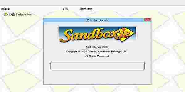 Sandboxie（沙盘双开器）5.5